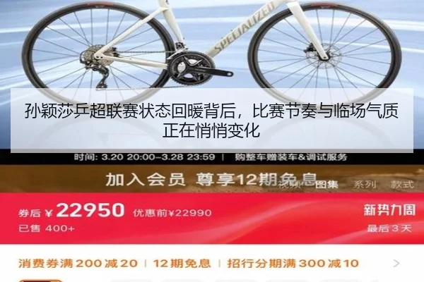 孙颖莎乒超联赛状态回暖背后，比赛节奏与临场气质正在悄悄变化